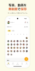 すくすくぱしゃ - 家族共有アルバム、子どもの写真・動画保存 screenshot