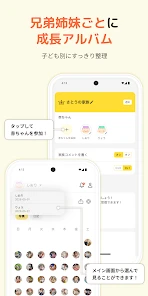 すくすくぱしゃ - 家族共有アルバム、子どもの写真・動画保存 screenshot