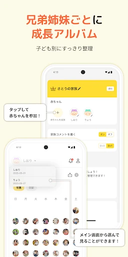 すくすくぱしゃ - 家族共有アルバム、子どもの写真・動画保存 screenshot