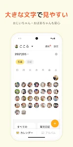 すくすくぱしゃ - 家族共有アルバム、子どもの写真・動画保存 screenshot