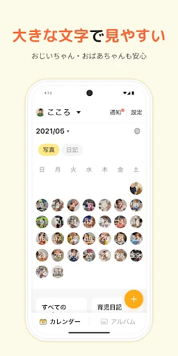 すくすくぱしゃ - 家族共有アルバム、子どもの写真・動画保存 screenshot