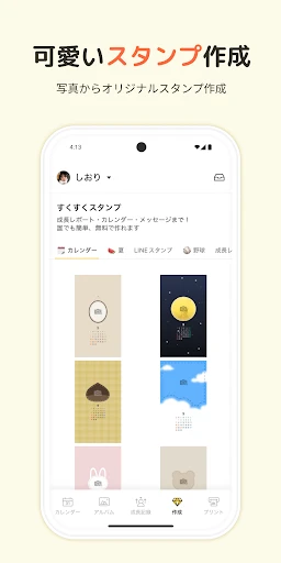 すくすくぱしゃ - 家族共有アルバム、子どもの写真・動画保存 screenshot