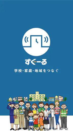 すぐーる screenshot