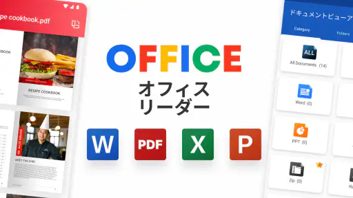 すべてのドキュメントリーダー：ファイルリーダー screenshot