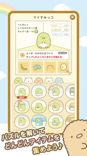 すみっコぐらし 〜パズルをするんです〜 screenshot
