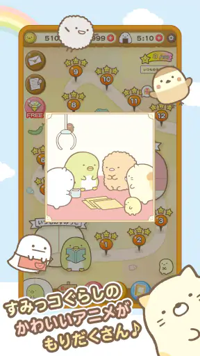 すみっコぐらし 〜パズルをするんです〜 screenshot
