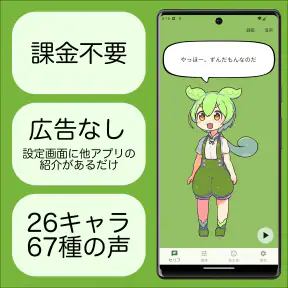 ずんだもんボイス・ムービーメーカー screenshot