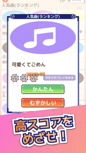 たいこでヒットソング-ストレス発散音ゲー・太鼓の達人・バンド screenshot