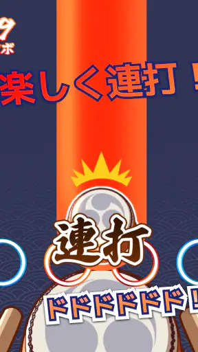 たいこでヒットソング-ストレス発散音ゲー・太鼓の達人・バンド screenshot
