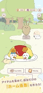 ちいかわぽけっと screenshot