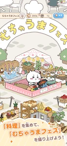 ちいかわぽけっと screenshot