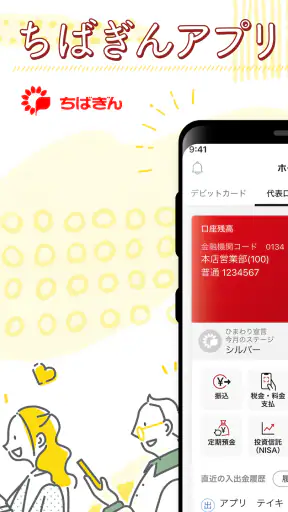 ちばぎんアプリ screenshot
