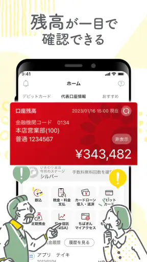 ちばぎんアプリ screenshot
