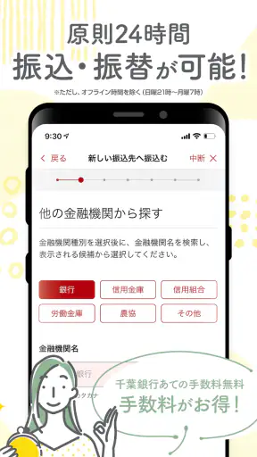 ちばぎんアプリ screenshot
