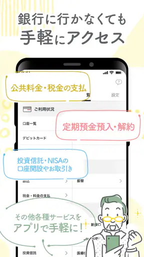 ちばぎんアプリ screenshot