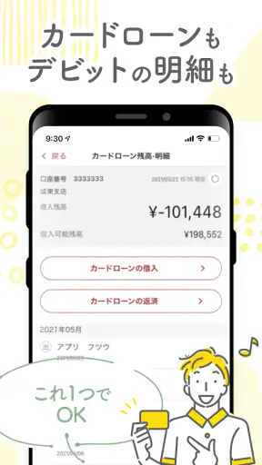 ちばぎんアプリ screenshot