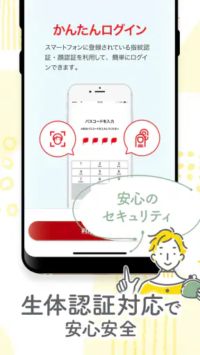 ちばぎんアプリ screenshot