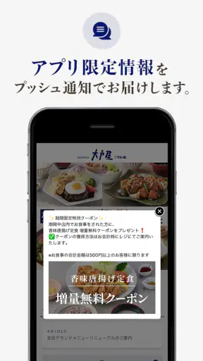 大戸屋公式アプリ クーポン・ポイントでお得に screenshot