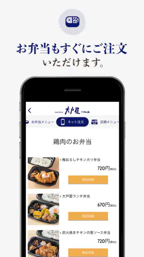 大戸屋公式アプリ クーポン・ポイントでお得に screenshot