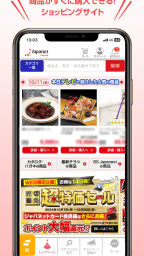 つながるジャパネット screenshot