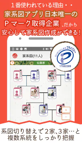 つながるニッポンの家系図 screenshot