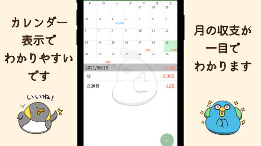 でぶどりのおこづかい帳 screenshot