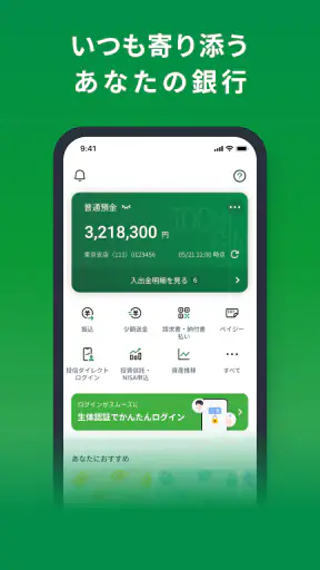 とちぎんアプリ screenshot