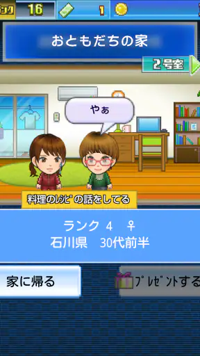 ともだち芸能舎 screenshot