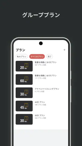 ともに聴く聖書 PRS Bible screenshot