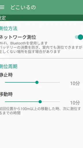 どこいるの - 相手の位置がすぐわかる screenshot