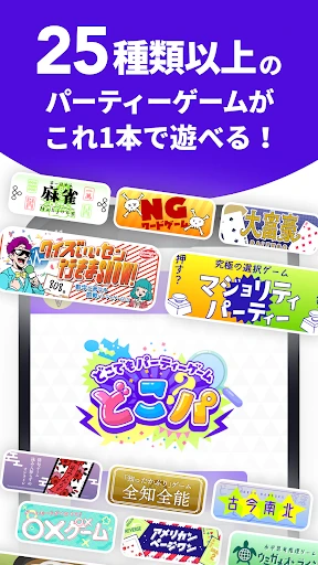 どこでもパーティーゲーム「どこパ」(ワードウルフオンライン) screenshot