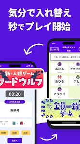 どこでもパーティーゲーム「どこパ」（ワードウルフオンライン） screenshot