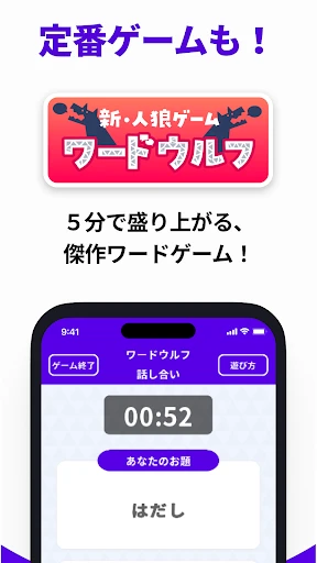 どこでもパーティーゲーム「どこパ」(ワードウルフオンライン) screenshot
