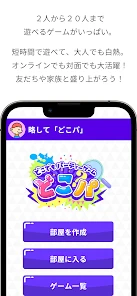 どこでもパーティーゲーム「どこパ」（ワードウルフオンライン） screenshot