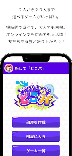 どこでもパーティーゲーム「どこパ」(ワードウルフオンライン) screenshot