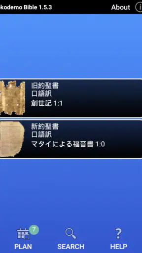 どこでも聖書 screenshot