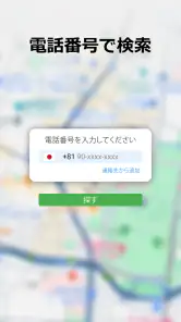 どの携帯電話も追跡 screenshot