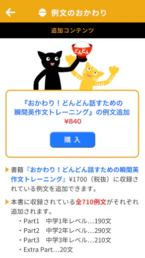 どんどん話すための瞬間英作文トレーニング screenshot