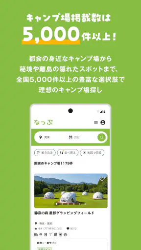 なっぷ - キャンプ場検索・予約アプリ screenshot