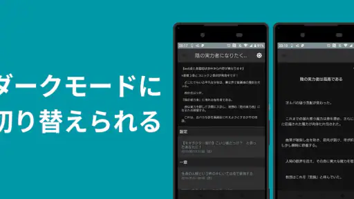 なろうブック - 小説家になろうアプリ、なろうリーダー screenshot