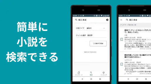 なろうブック - 小説家になろうアプリ、なろうリーダー screenshot