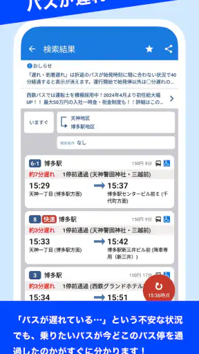 にしてつバスナビ screenshot