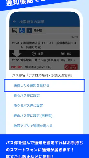 にしてつバスナビ screenshot