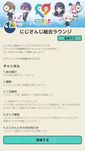 にじさんじ FAN CLUB screenshot