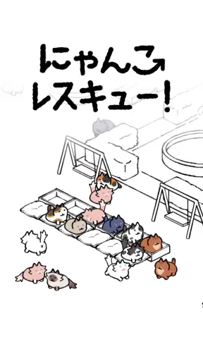 にゃんこレスキュー！矢印パズル screenshot