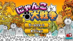 にゃんこ大戦争 screenshot