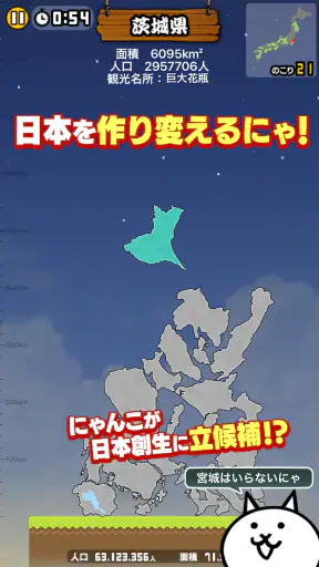 にゃんこ新日本 screenshot