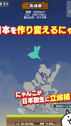 にゃんこ新日本 screenshot