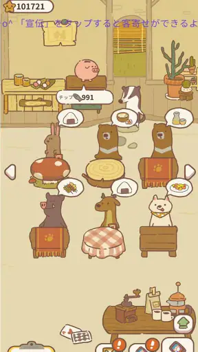 ねこレストラン screenshot