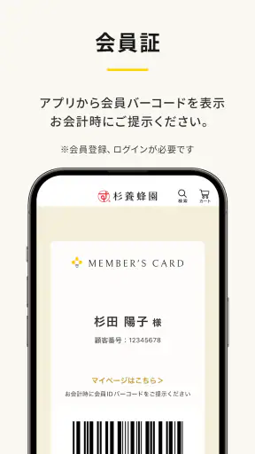 はちみつの専門店｜杉養蜂園 公式アプリ screenshot
